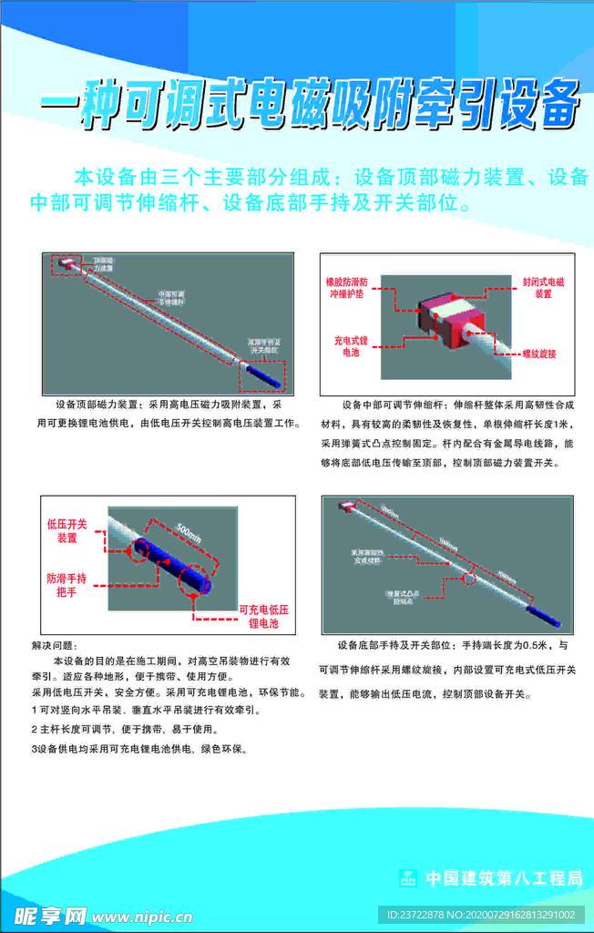 电磁吸附 牵引设备