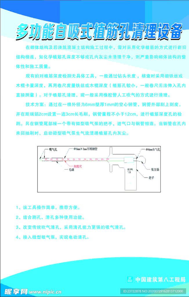 植筋孔清理 砌体结构