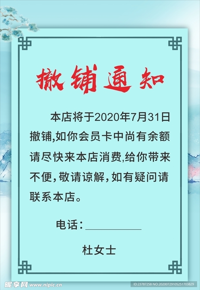 通知海报     小清新海报