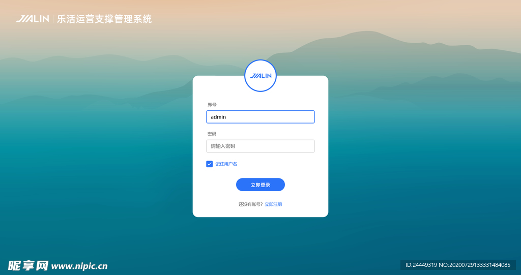 系统网站登录