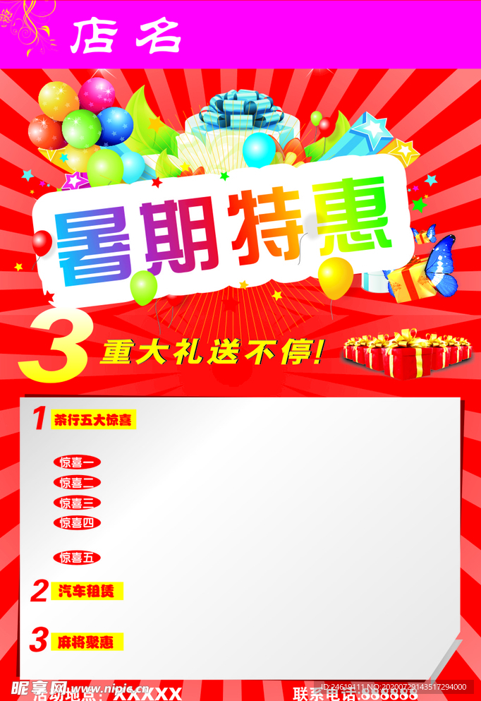暑期特惠