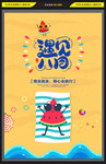 遇见8月你好八月海报