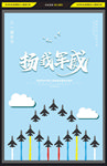 八一建军节海报