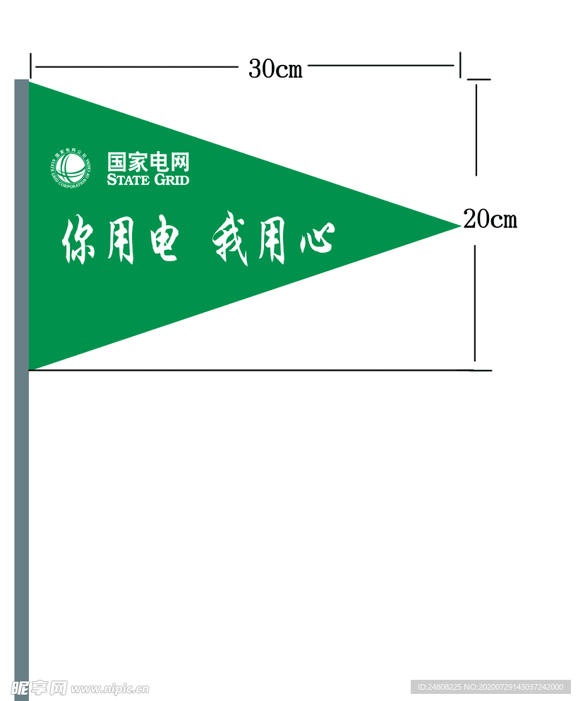 国家电力电网旗子 你用电我用心