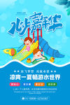 水上乐园
