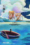 晚安海报