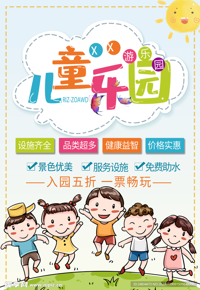 儿童乐园