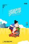 减肥海报
