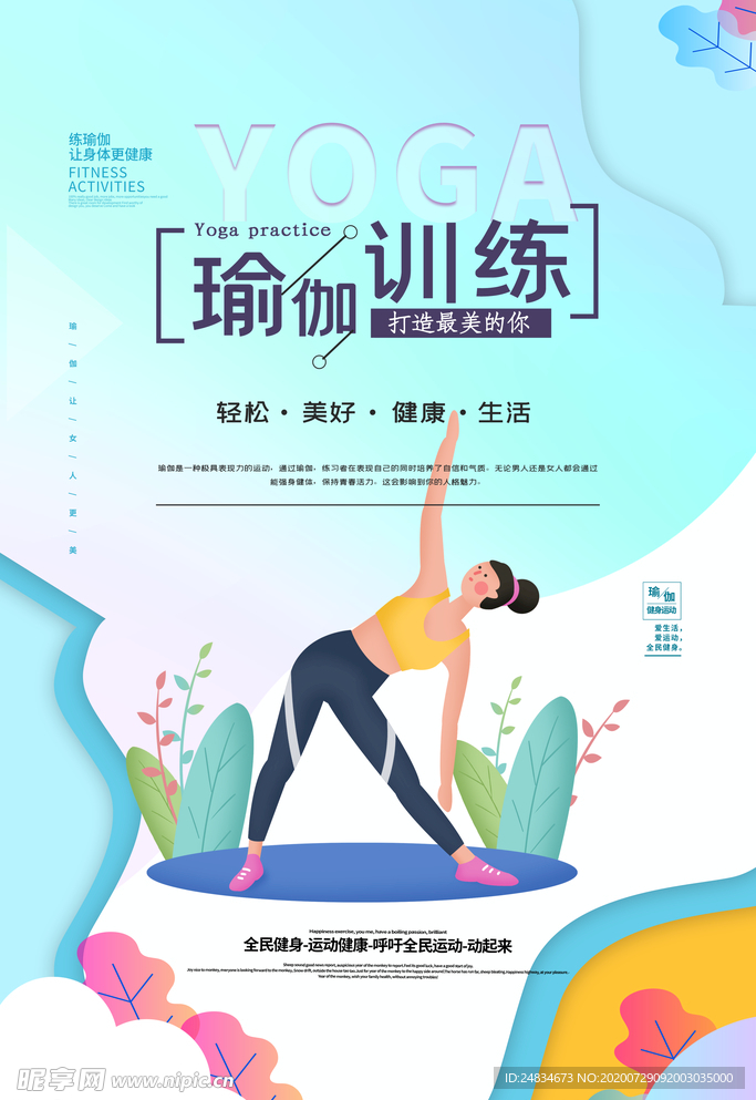 瑜伽海报
