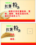 红薯粉条