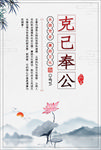 克己奉公