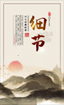 细节