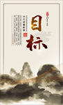 目标