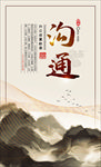 沟通