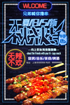 烧烤海报
