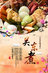 关东煮
