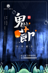 二十四节气 鬼节