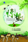 二十四节气惊蛰