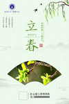 二十四节气立春