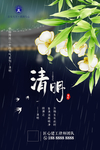 二十四节气清明