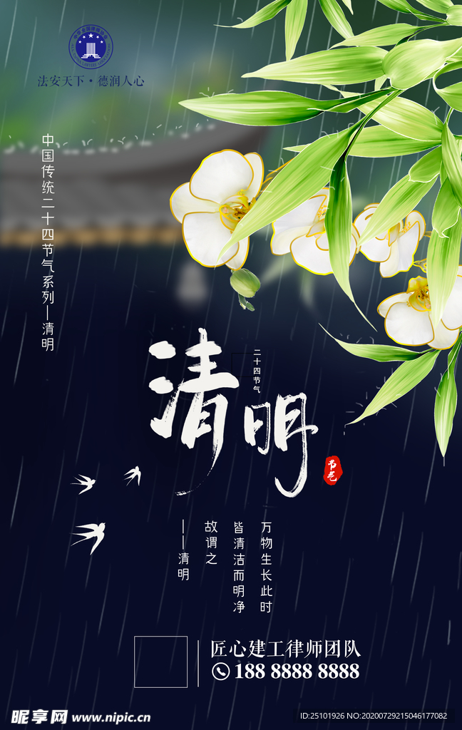 二十四节气清明