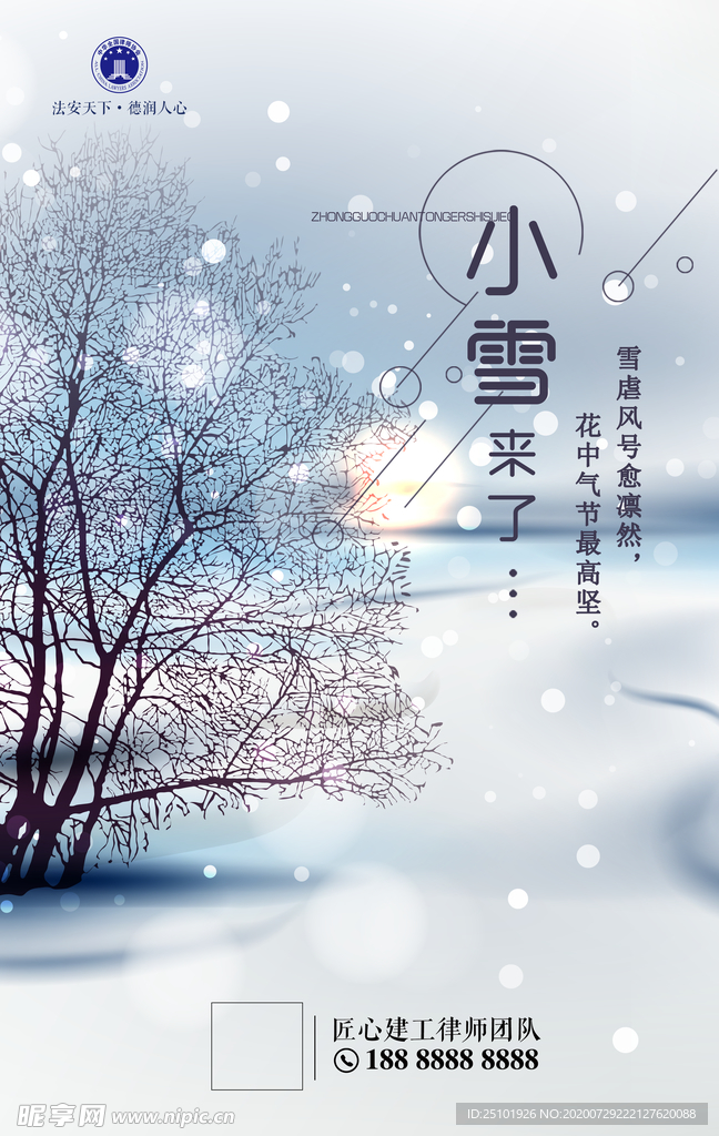 二十四节气小雪