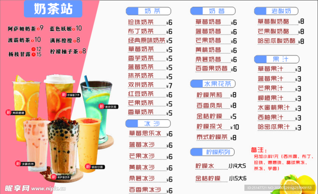 奶茶  价目表