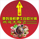自助火锅地贴