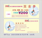代金券 抵用券 入场券 活动券