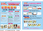 半日托班 A4传单