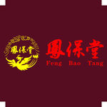 凤保堂.logo