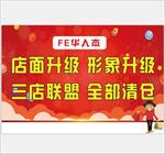 店面升级 全部清仓