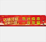 店铺装修 全新升级