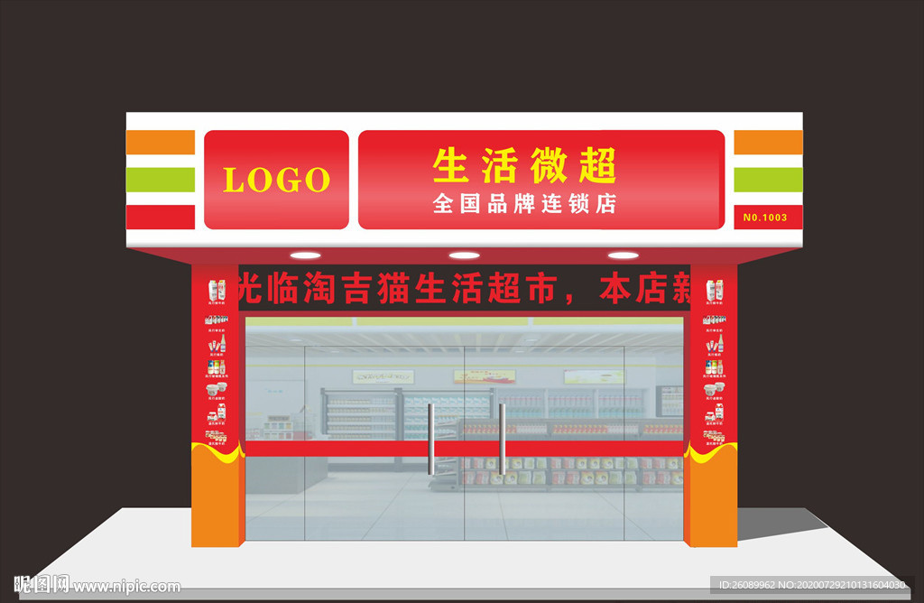 便利店招牌