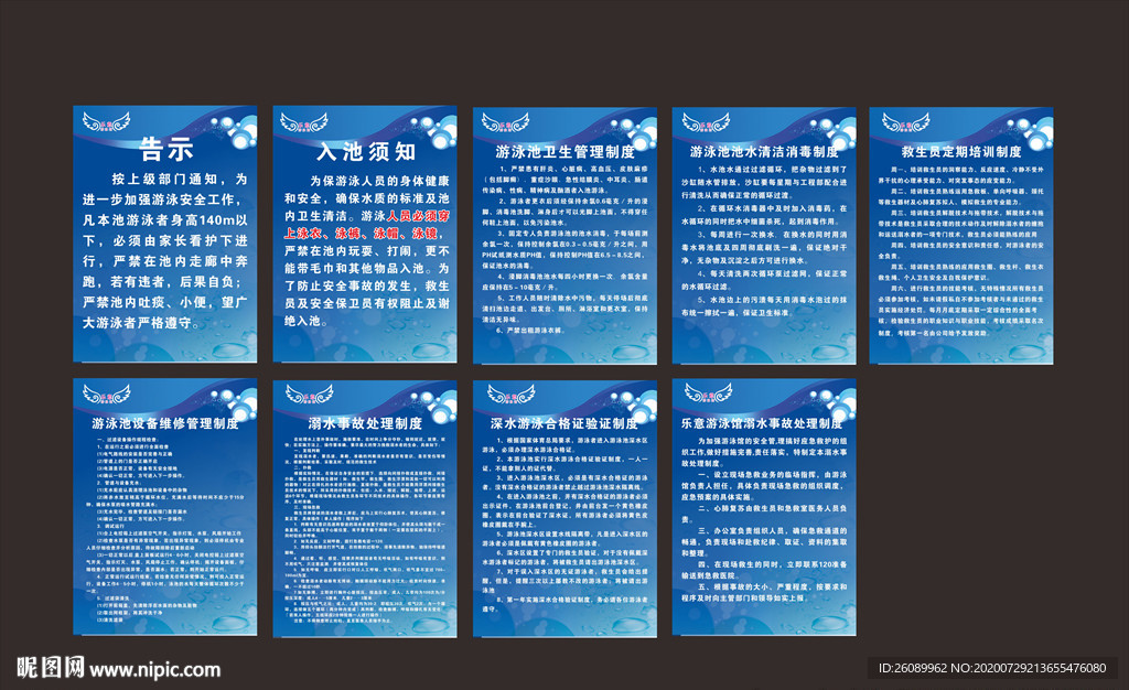 游泳安全制度