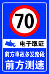 交警提示牌