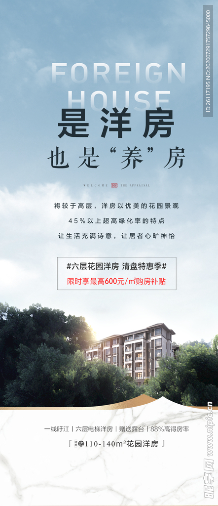 价值点洋房