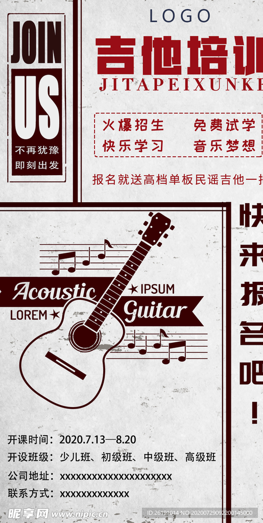 吉他课海报 培训班海报