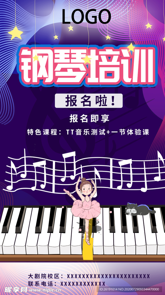 钢琴培训海报 钢琴课海报