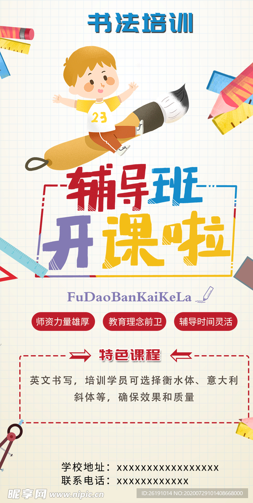 书法培训 书法辅导班