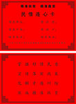 民情连心卡