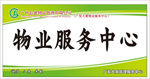 长建物业