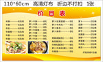 价目表