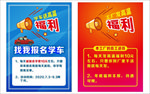 学车传单