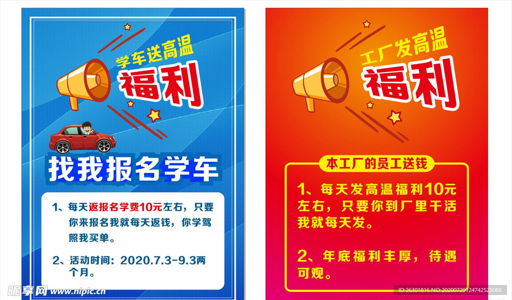 学车传单