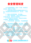 食堂管理制度