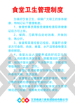 食堂卫生管理制度