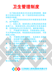 宿舍卫生管理制度