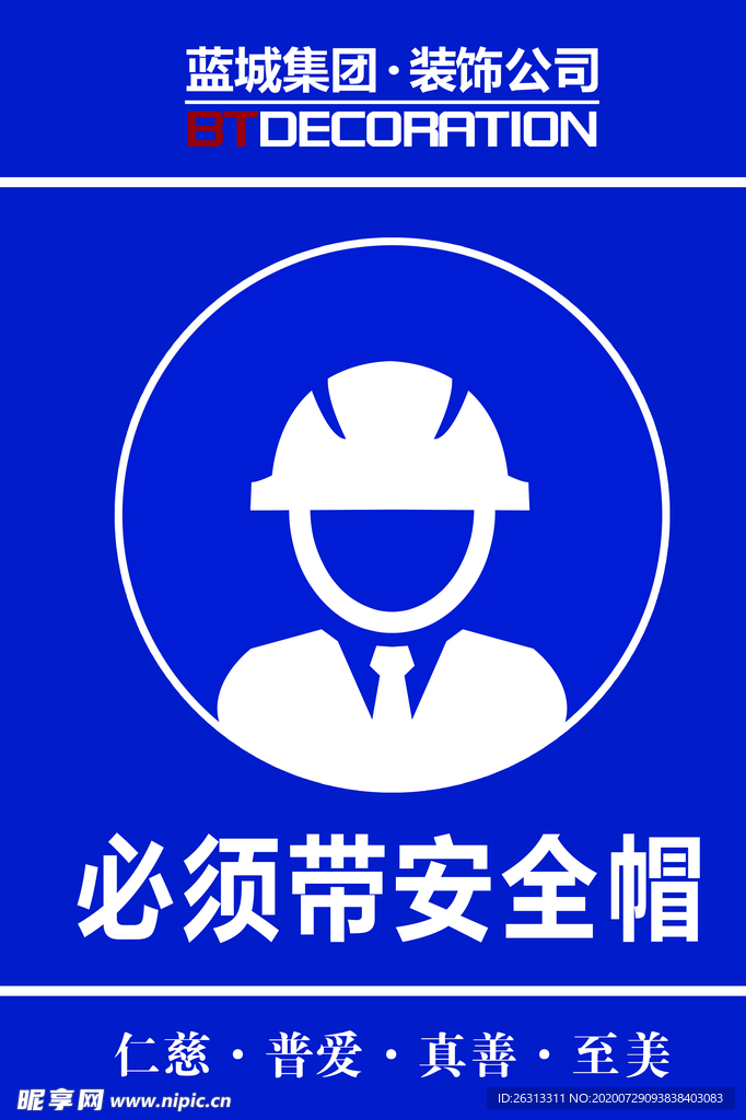 必须带安全帽