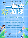 夏日一起去游泳馆清凉